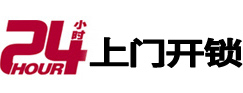 南丹24小时锁行